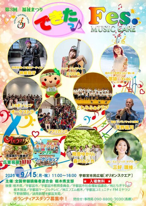 第3回 福祉まつり できたっ♪Fes.