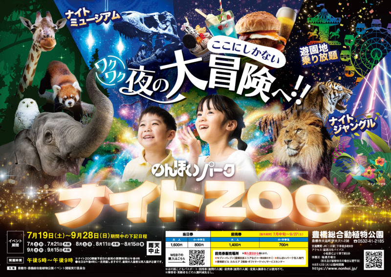 ナイトZOO