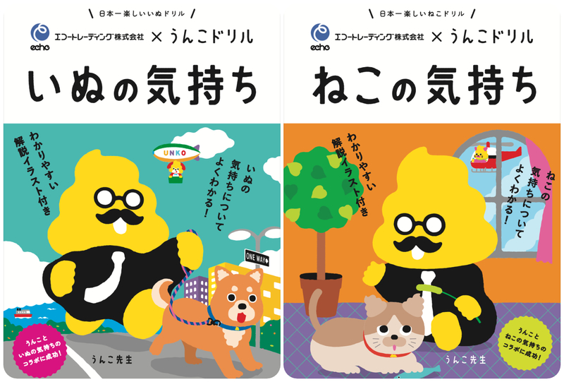 うんこドリル いぬ・ねこの気持ち