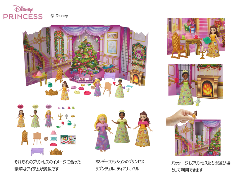 ディズニープリンセス アドベントカレンダー プリンセスのクリスマス