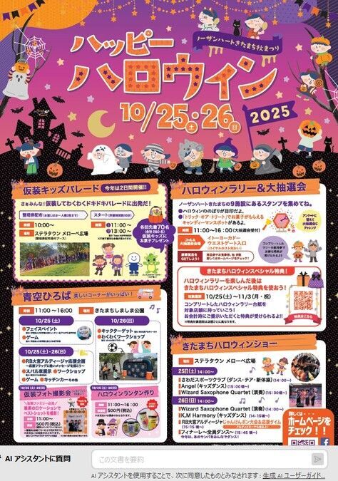 ハッピーハロウィン2025 @大宮北
