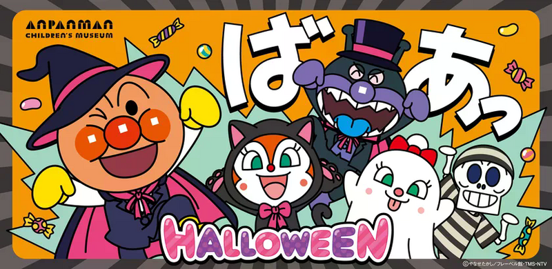 ハロウィーンイベント