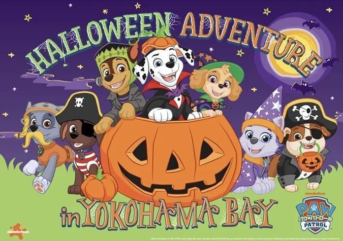 パウ・パトロール ハロウィンアドベンチャー inよこはまベイ