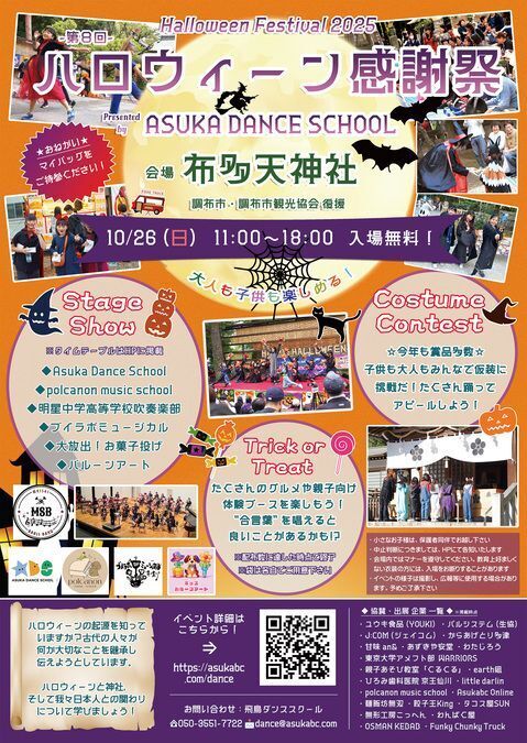 布多天神社ハロウィーン感謝祭