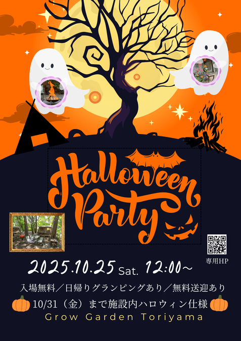 Grow Gardenハロウィンイベント2025|ハロウィンイベントポスター