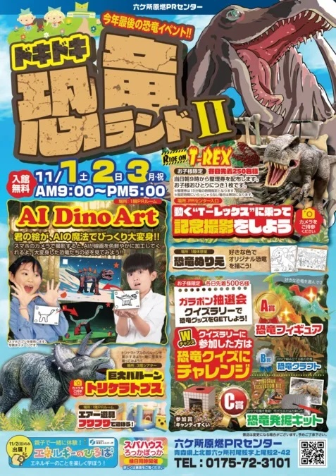 ドキドキ恐竜ランド セカンド