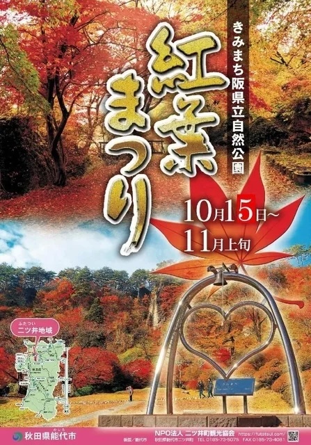 きみまち阪紅葉まつり