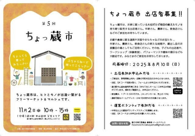 第5回 ちょっ蔵市