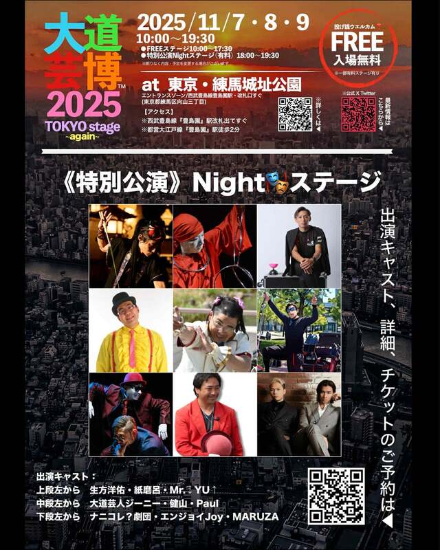 出典 大道芸博開催組織委員会