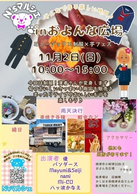 N'sマルシェinおよんな広場/N'sマルシェ実行委員会