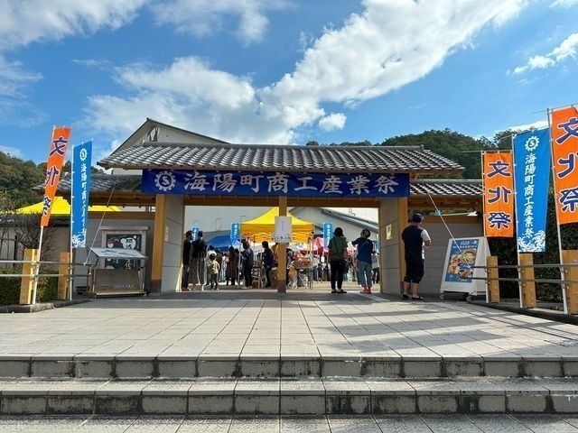 海陽町商工産業祭| 海陽町観光協会
