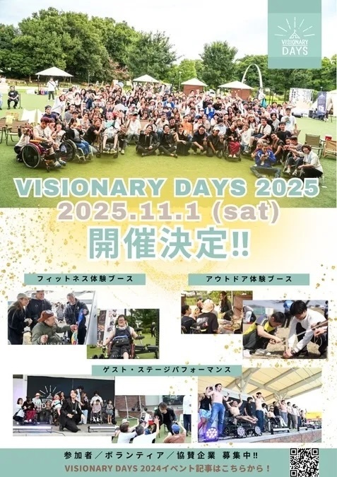 VISIONARY DAYS 2025/国営木曽三川公園138タワーパーク内イベント広場「VISIONARY DAYS 2025」