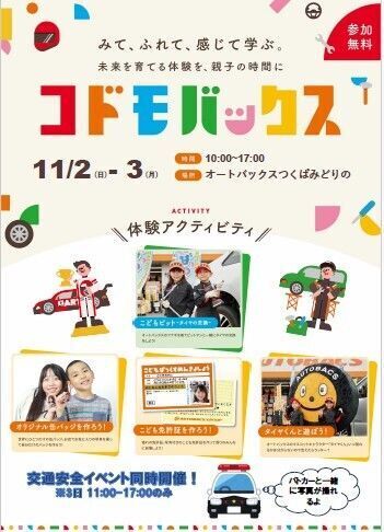 コドモバックス