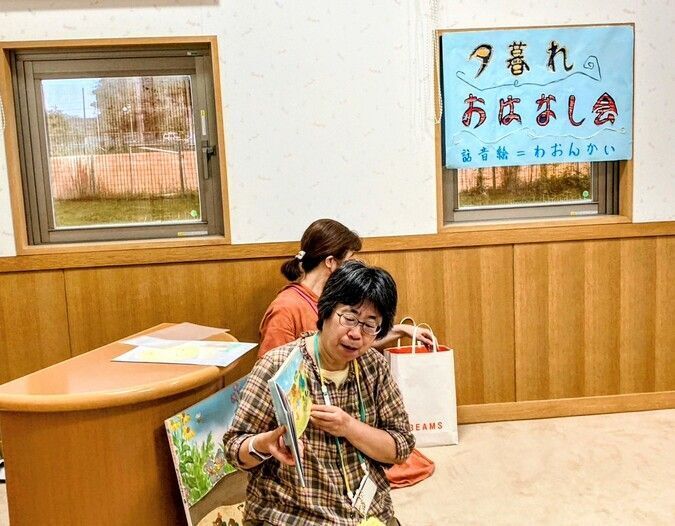 夕暮れおはなし会