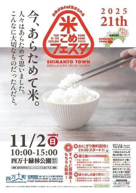 第21回 米こめフェスタ