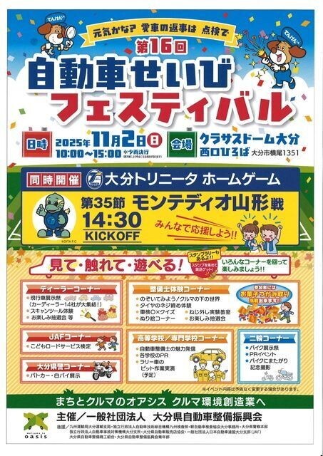 第16回 自動車せいびフェスティバル(一般社団法人大分県自動車整備振興会)