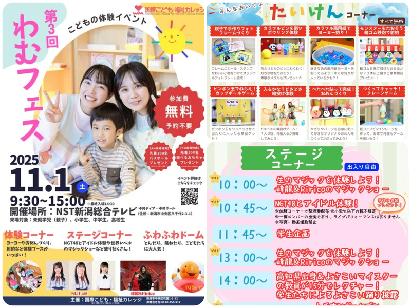 第3回 わむフェス