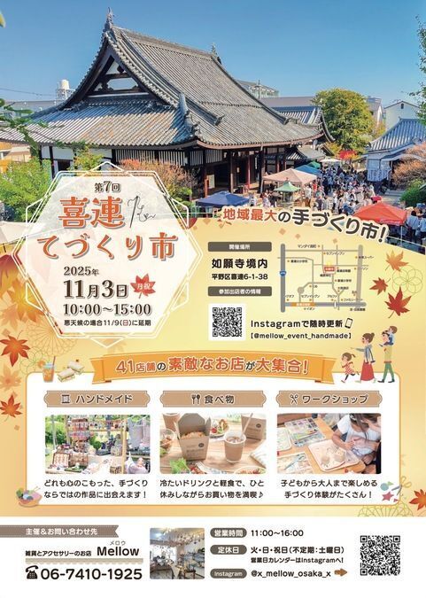 第7回 喜連てづくり市