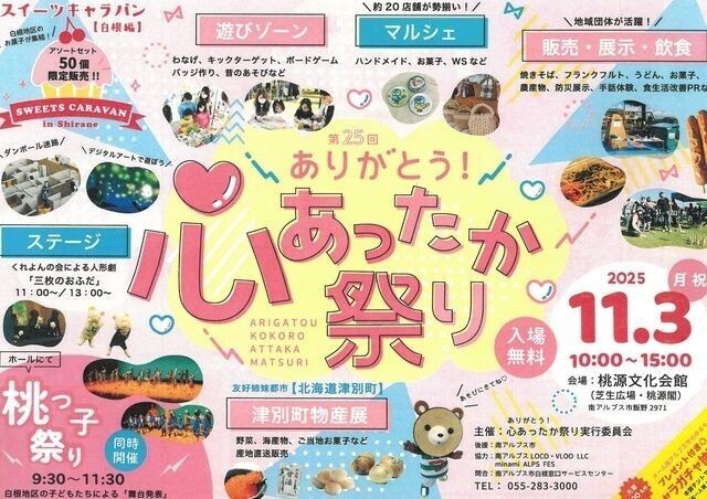 第25回ありがとう心あったか祭り