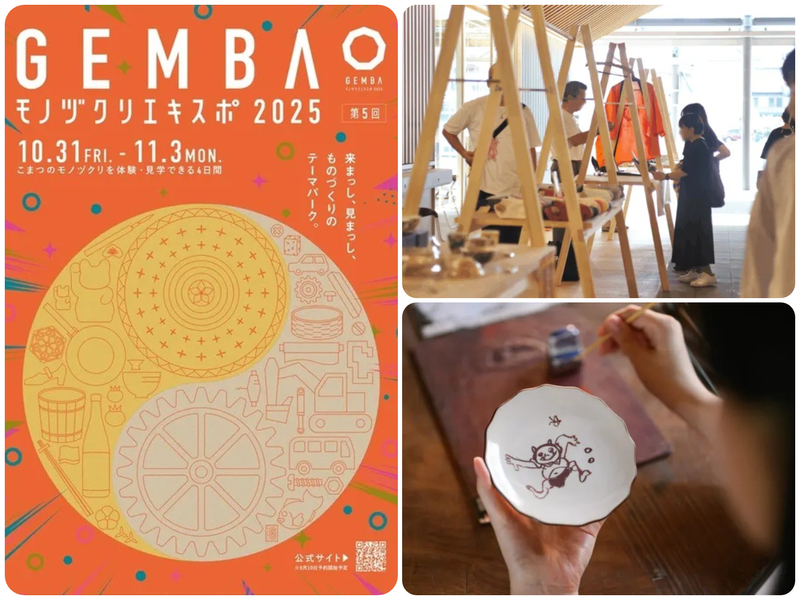 GEMBAモノヅクリエキスポ2025