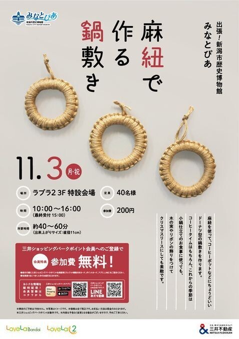 麻紐で作る鍋敷きワークショップ