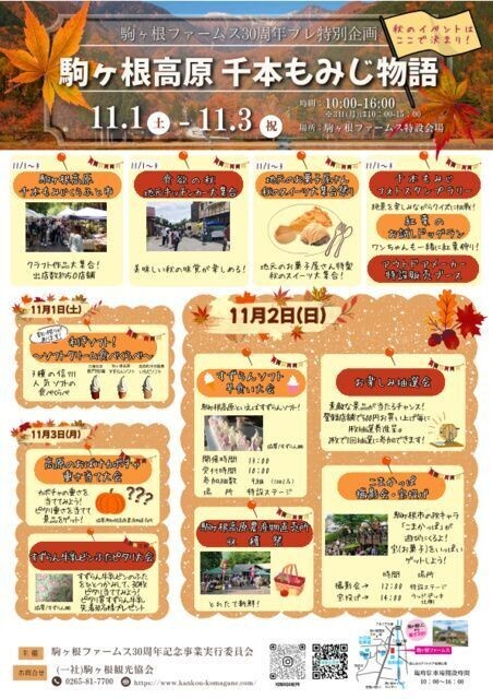 駒ヶ根高原 千本もみじ物語(駒ヶ根市観光協会)