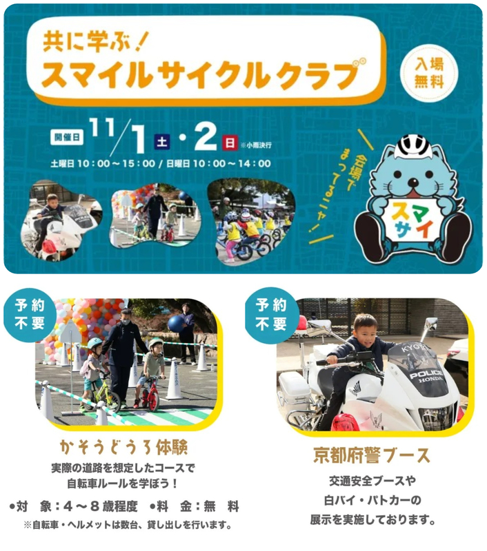 スマイルサイクルクラブ2025