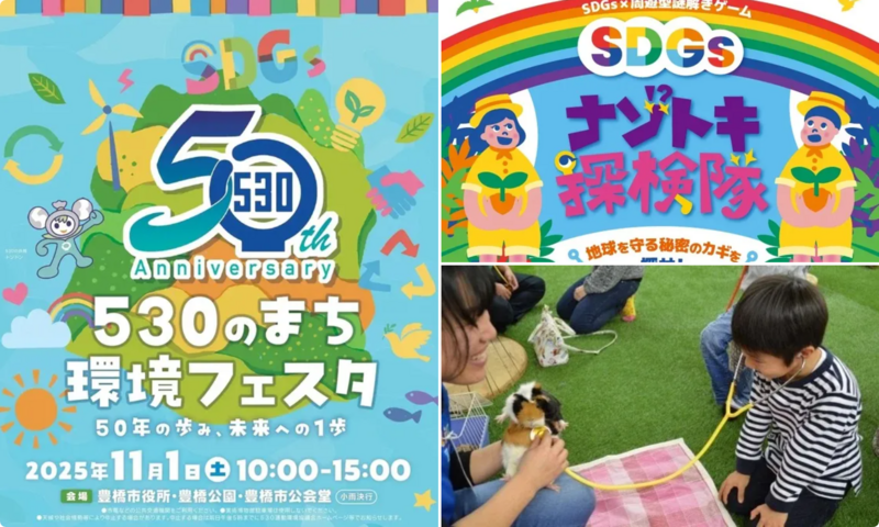 530のまち環境フェスタ