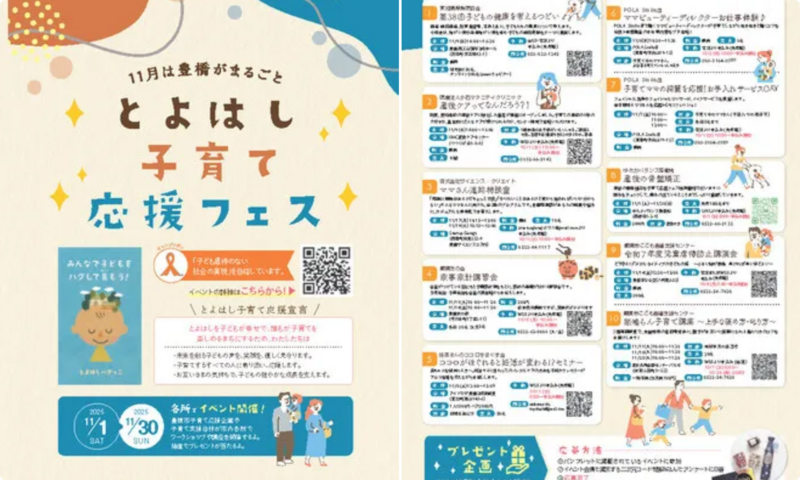 とよはし子育て応援フェス