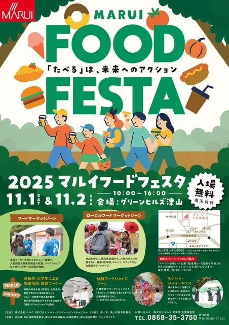 2025 MARUI FOOD FESTA/(C)株式会社マルイ