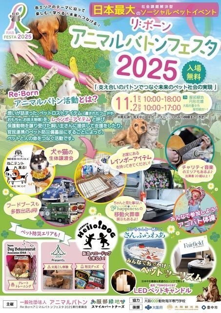 Re:Bornアニマルバトンフェスタ│(C)アニマルバトンフェスタ実行委員会