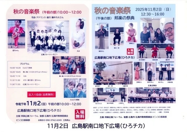 秋の音楽祭/邦楽広島フォーラム