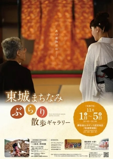 東城まちなみぶらり散歩ギャラリー