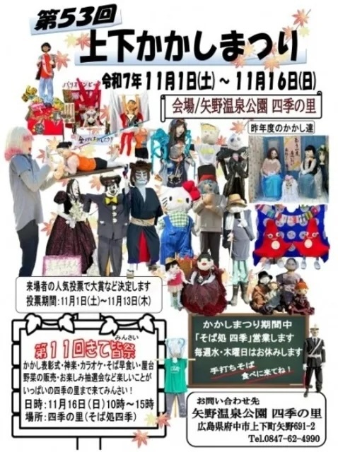 第53回上下かかしまつり