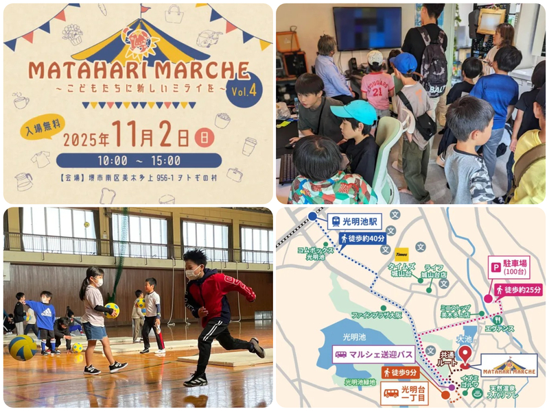 マタハリマルシェ〜こどもたちに新しいミライを〜vol.4