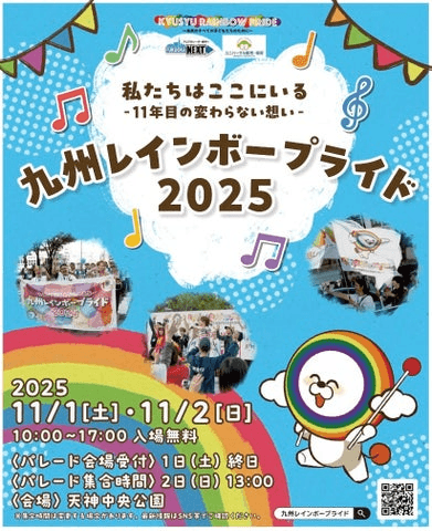 九州レインボープライド2025