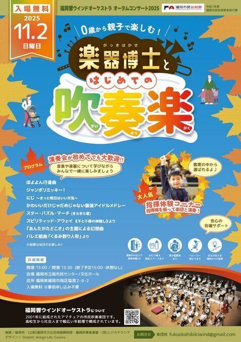 0歳から親子で楽しむ!楽器博士とはじめての吹奏楽