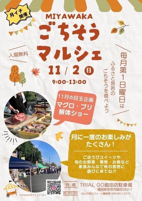 MIYAWAKAごちそうマルシェ(MIYAWAKAごちそうマルシェ実行委員会)