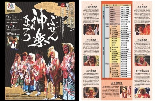 ぶぜん神楽祭り│(C)ぶぜん神楽祭り実行委員会