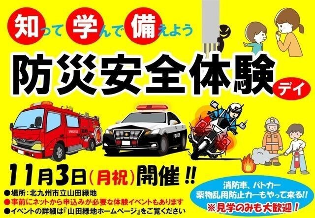 防災安全体験デイ2025