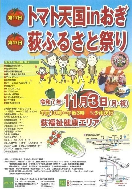 第17回トマト天国inおぎ・第43回荻ふるさと祭り