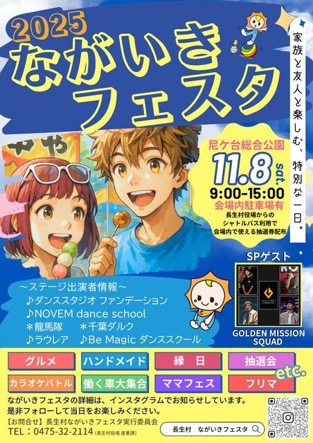 ながいきフェスタ(長生村)