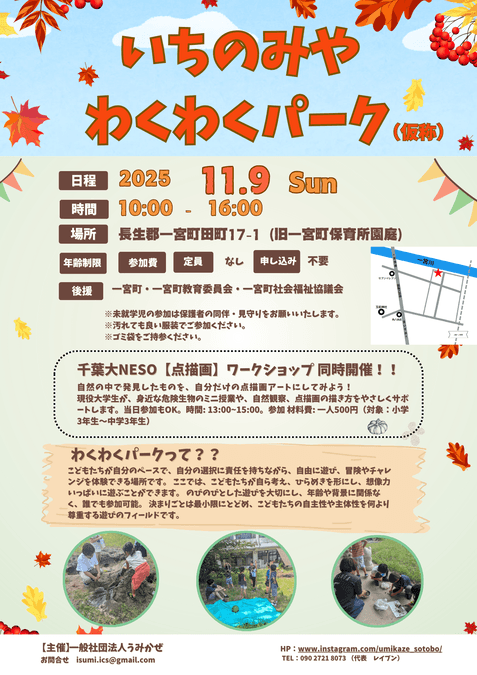 いちのみやわくわくパーク