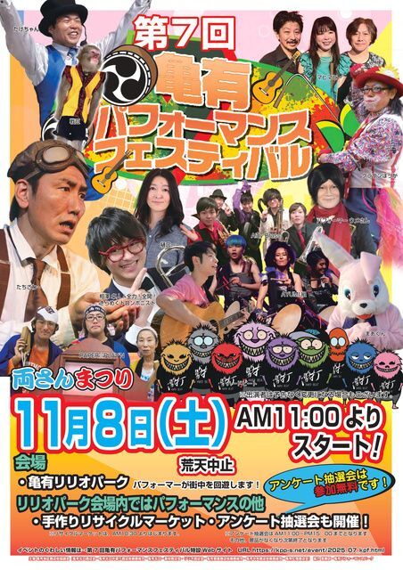 第7回 亀有パフォーマンスフェスティバル(手作りリサイクルマーケット)│フリマ運営:ASOBO会