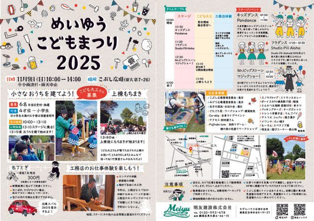 めいゆうこどもまつり2025