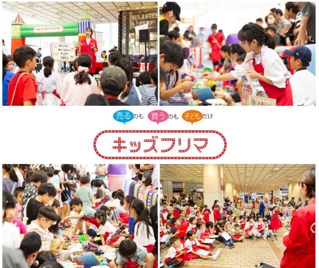 キッズフリマ