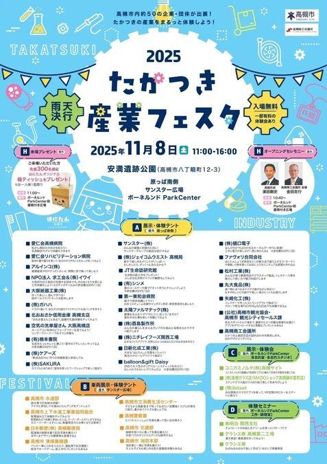 たかつき産業フェスタ 2025