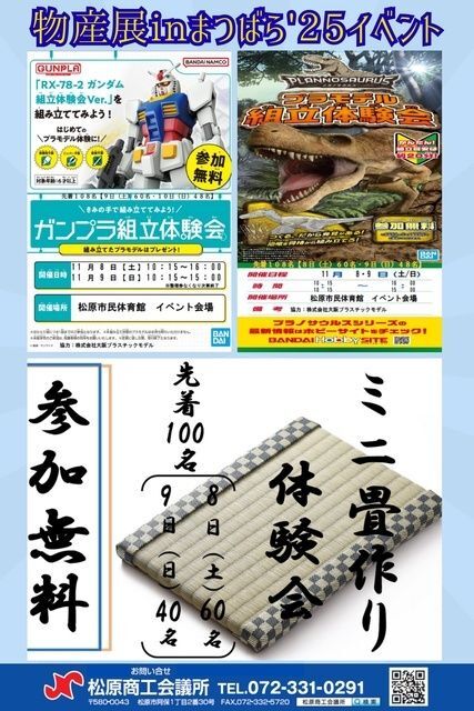 物産展 in まつばら’25イベント