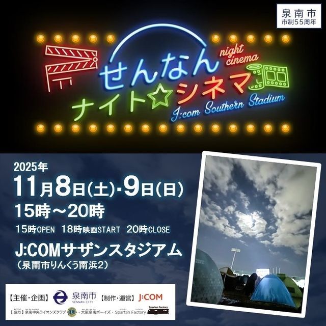 せんなんナイト☆シネマ│(C)せんなんナイト☆シネマ