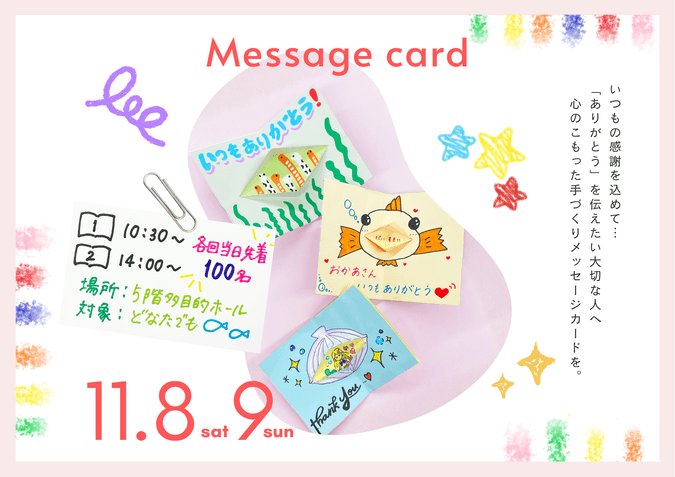 うみのいきものメッセージカードをつくろう!